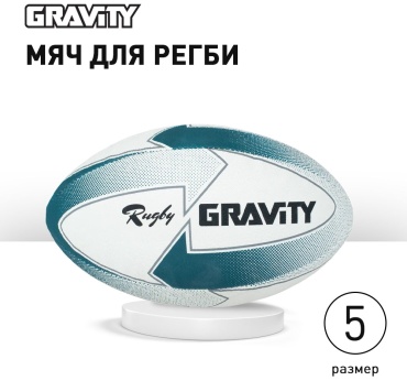 Мяч GRAVITY TF-20-145-5 для регби размер 5