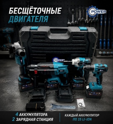 Набор аккумуляторных электроинструментов POWER-KZ PW-4PRO-4X 4 в 1