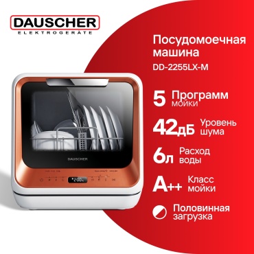 DAUSCHER DD-2255LX-M оранжевый