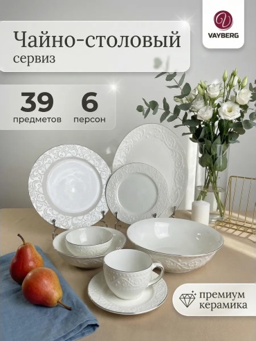 Сервиз на 6 персон глория, предметов: 39, столовый, серебро
