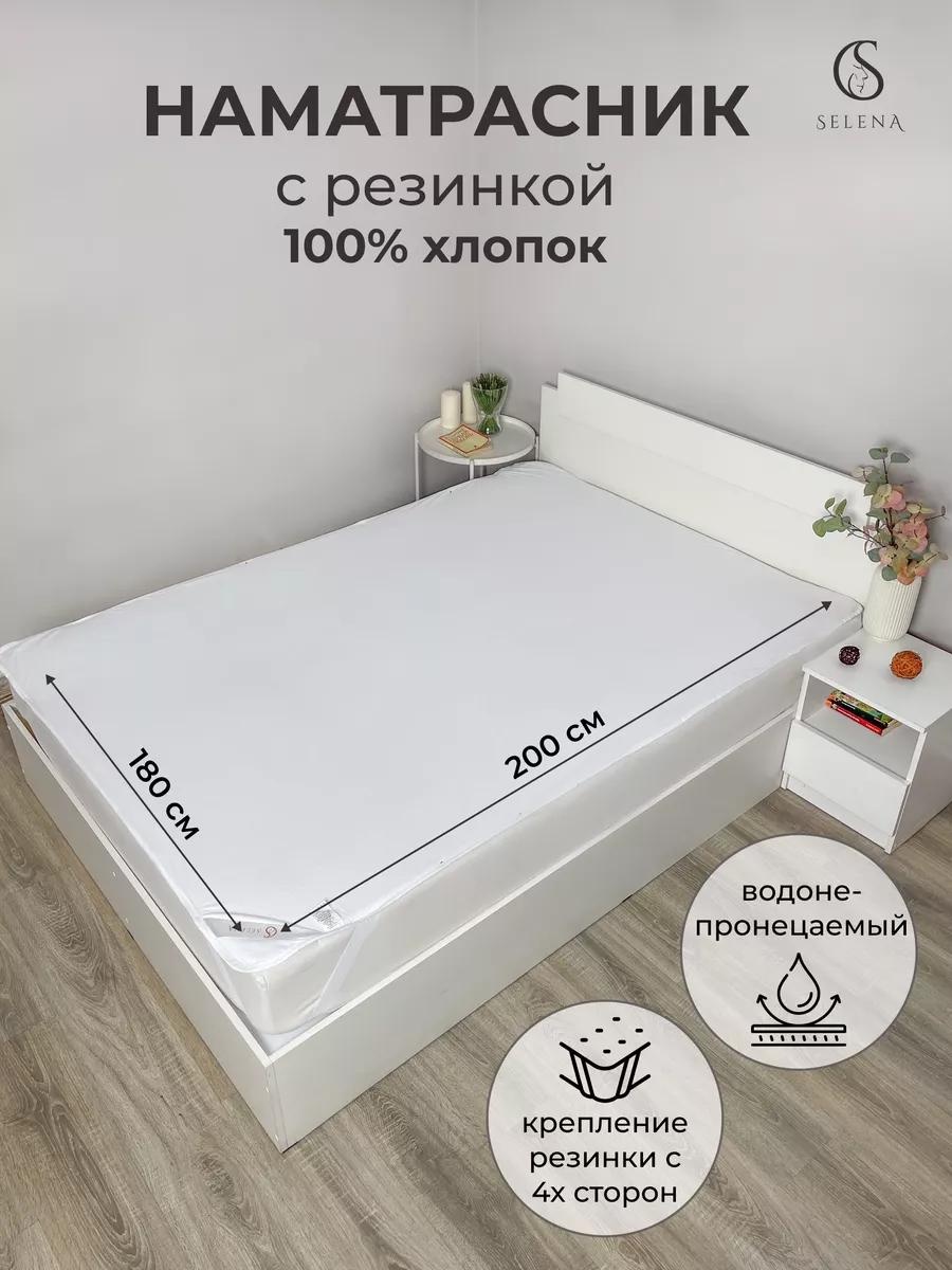 Наматрасник без застежки 4640114299059 180x200, хлопок