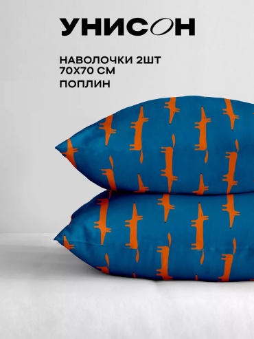 Наволочка УНИСОН Happy Life 70x70 хлопок, 2 шт