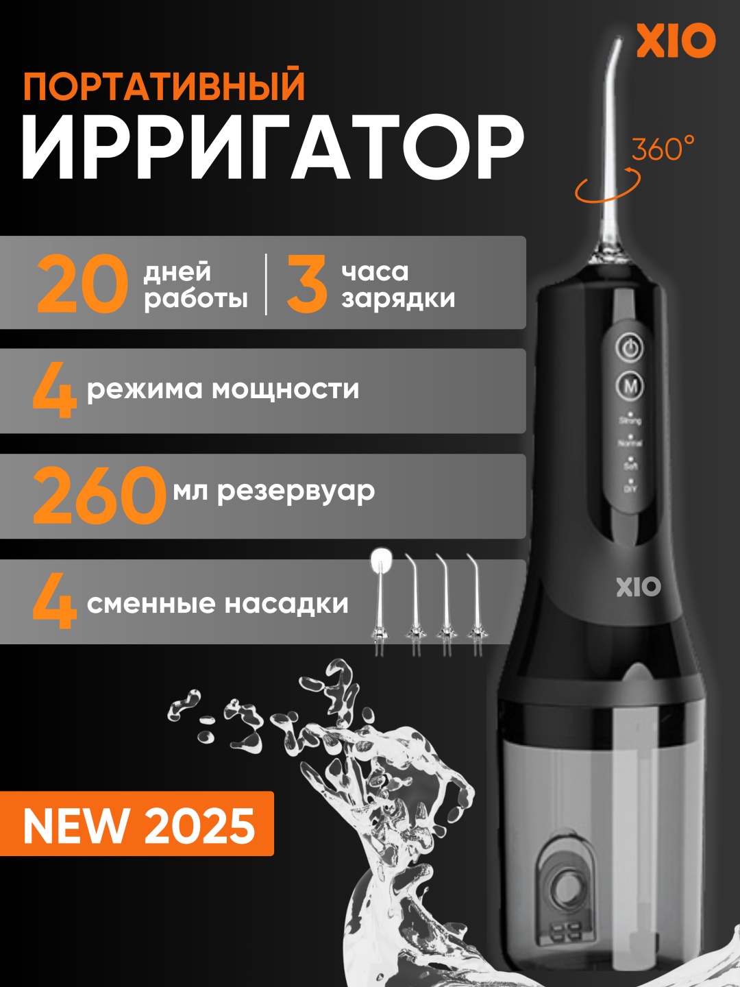 XIO ирригатор C1 импульсный, портативный