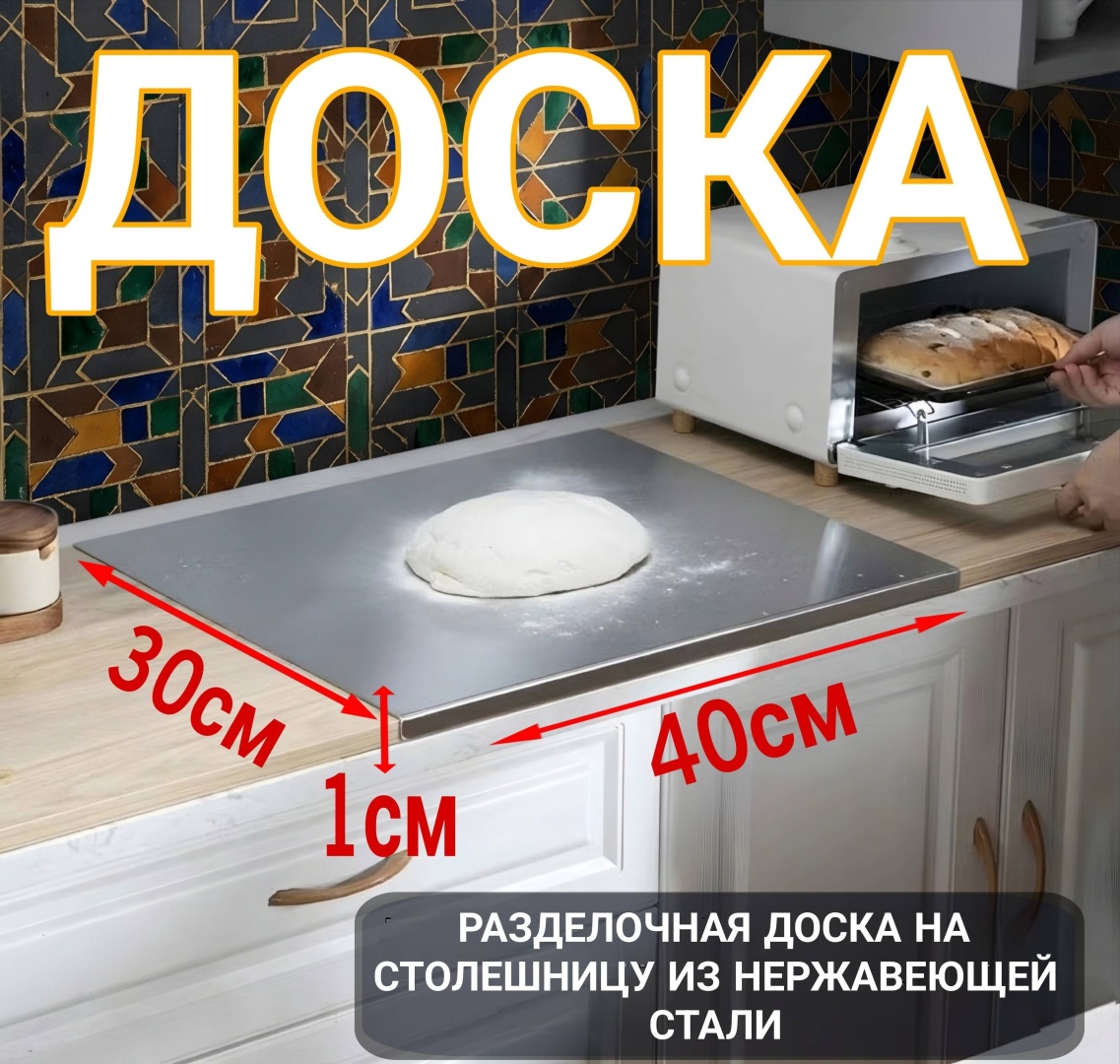 BENVENUTI разделочная доска GH-12 1 шт, нержавеющая сталь