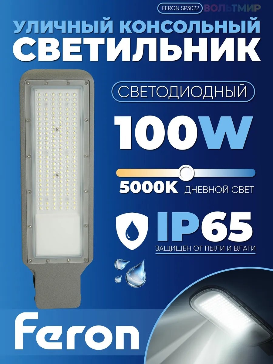Уличный светильник консольный Feron 63 см