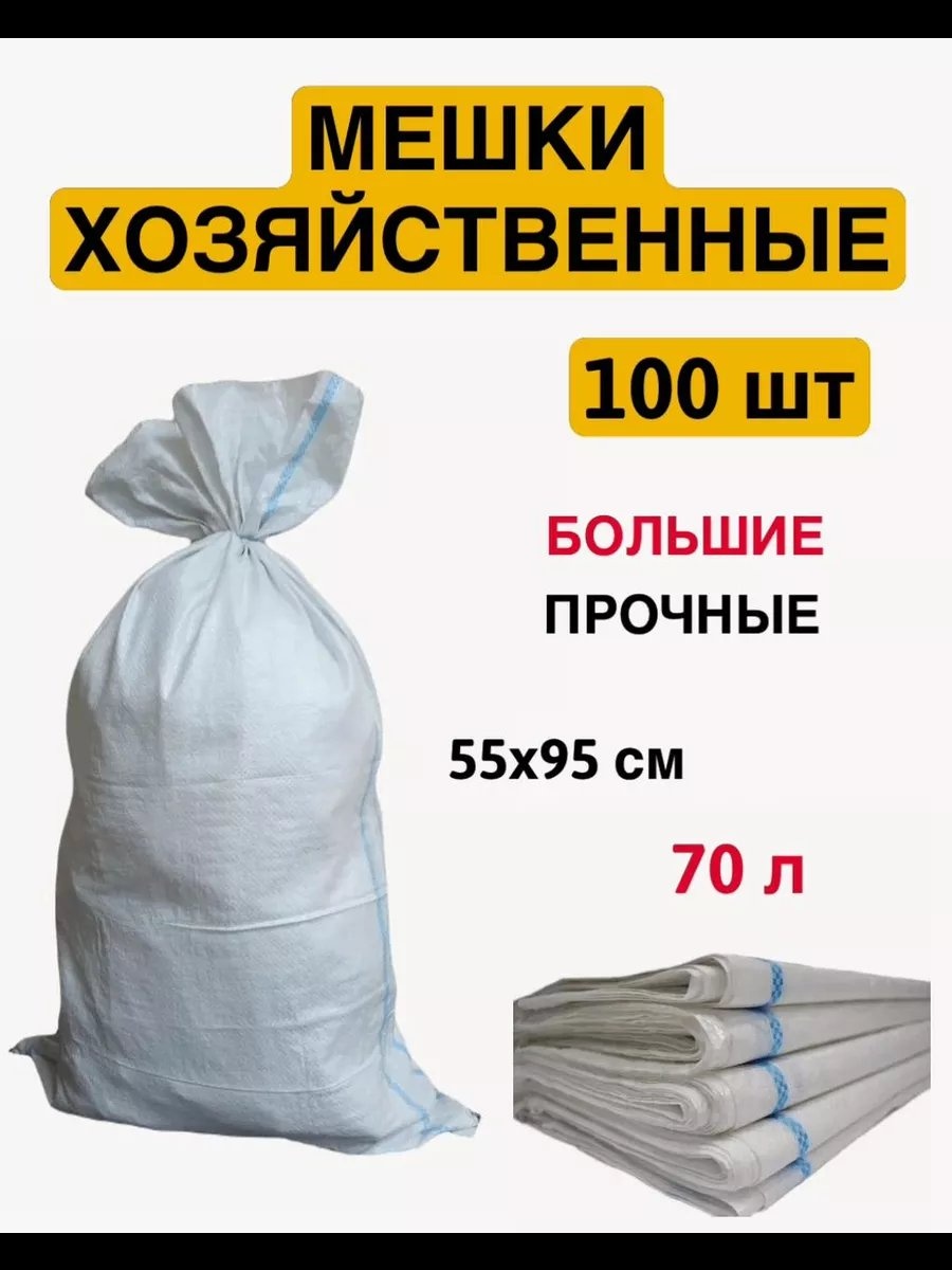 MERKUS мешки белые-100 70 л