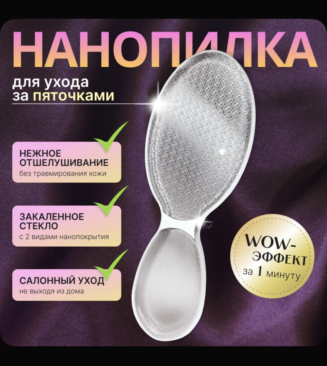 Терка педикюрная Закаленное стекло 1 шт