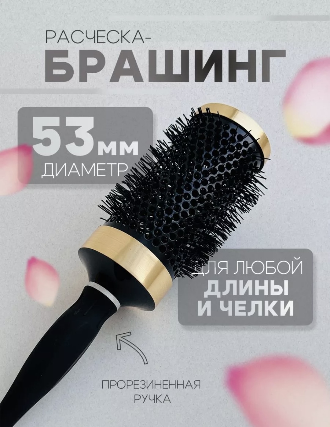 SEVEN STAR брашинг 53 мм