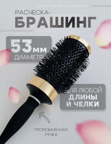 SEVEN STAR брашинг 53 мм