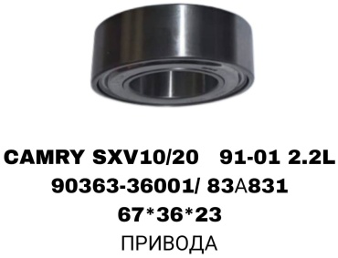 SOFRET подшипник ступицы 90363-36001/83A831