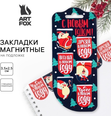Закладки для книг магнитные на подложке С Новым Годом, картон, 6 шт