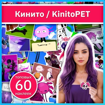 Коробка Sticker Universe x469_kinitopet 60