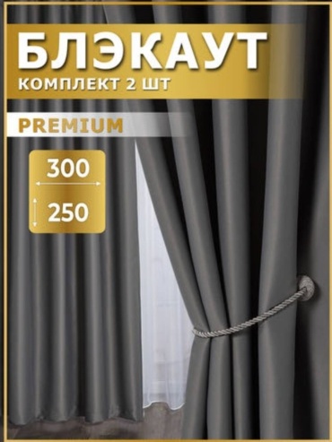 Портьеры AIZERE_LUX 300x250 см 2 шт, блэкаут, серый