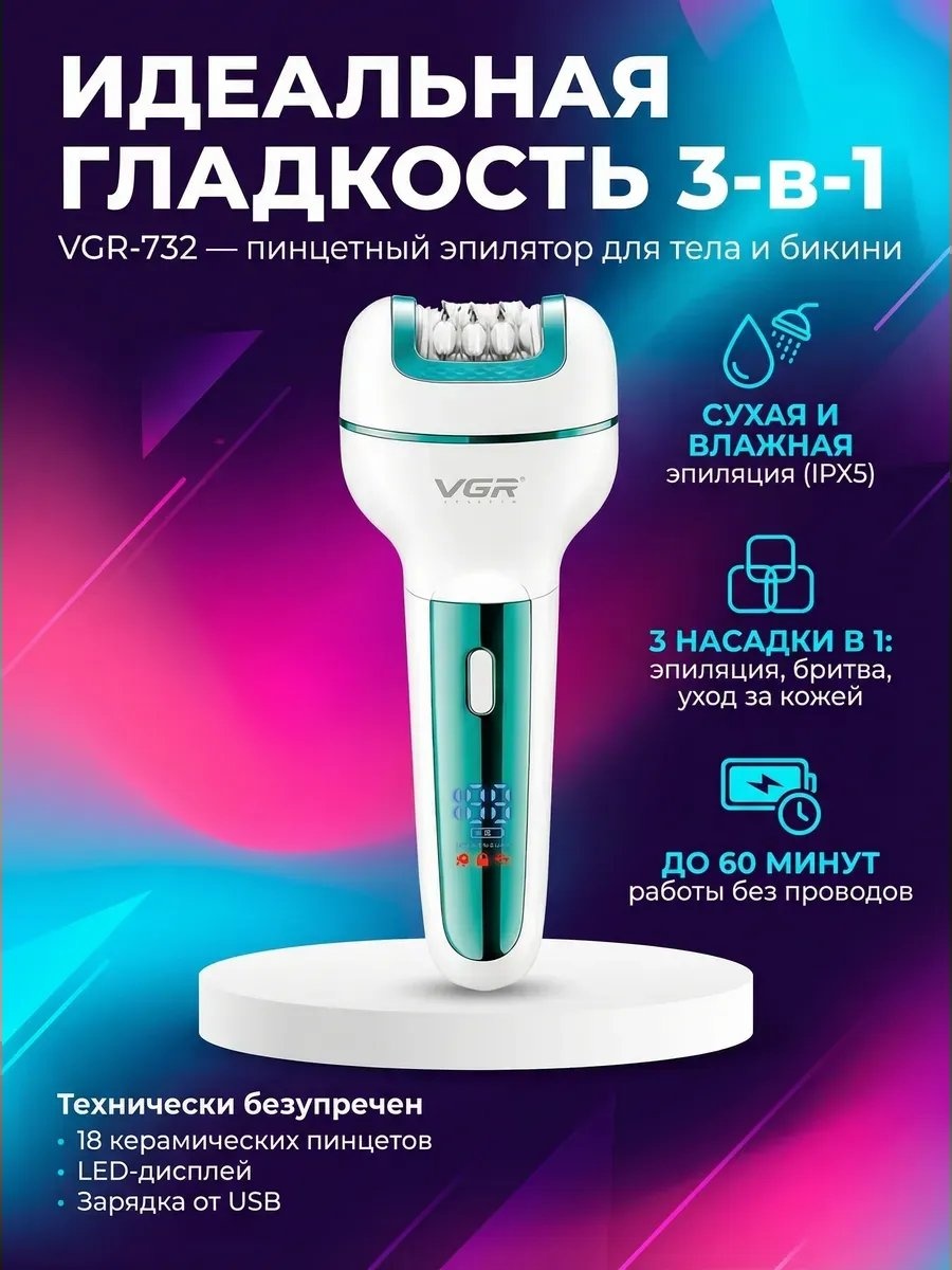 VGR Voyager фотоэпилятор 880109964