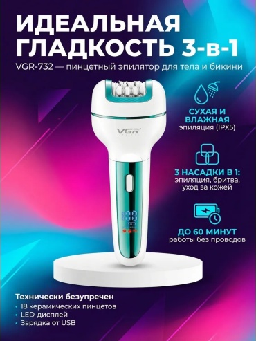 VGR Voyager фотоэпилятор 880109964