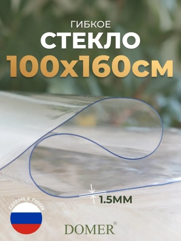 Гибкое стекло Domer жидкое стекло силиконовая жидкое стекло силиконовая см 160x100 см, ПВХ, 1 шт