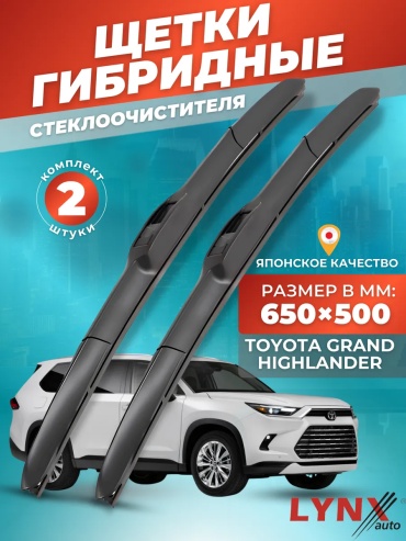 Щетка гибридная 835297475 650 мм, 2 шт