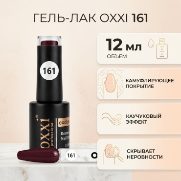 Oxxi гель-лак 161 Бордовый камуфлирующее 12 мл