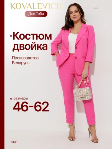 Костюм повседневный фуксия