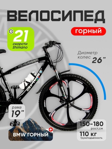 Велосипед BIKO BMW 26 2026 19 дюймов черный