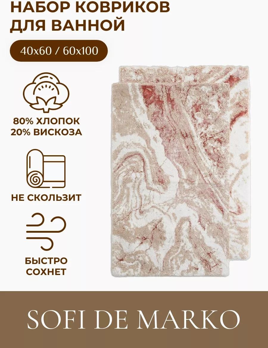 Коврик Sofi de Marko 62x60 см, хлопок, силикон, вискоза
