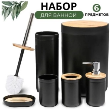 Набор аксессуаров 567664466 черный