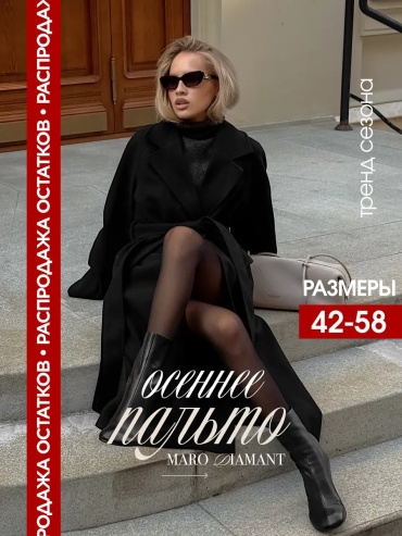 Пальто черный