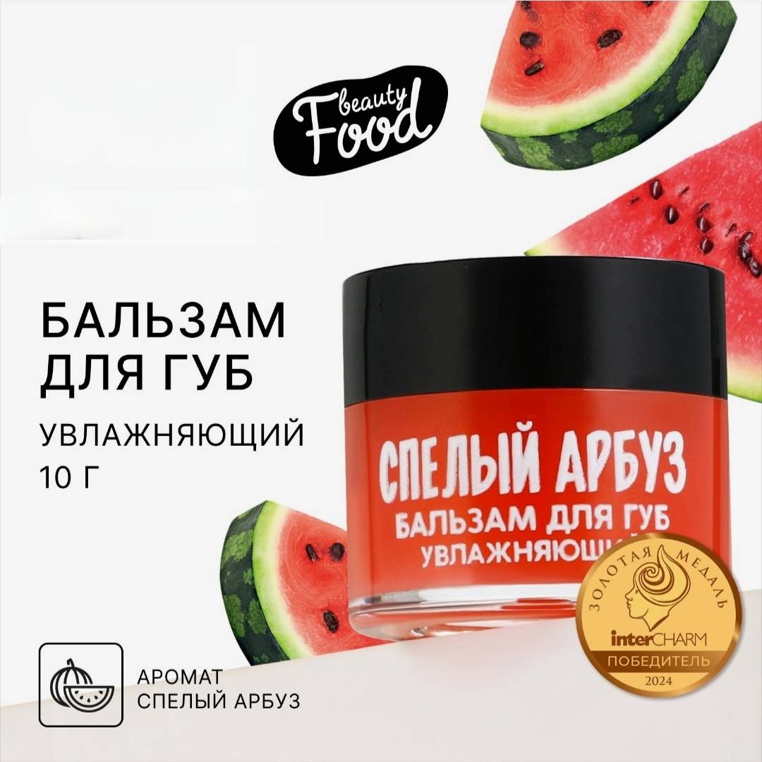 Бальзам Beauty food 10 г