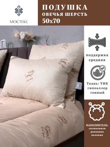 Подушка Мостекс 50x70 см, силикон, силиконизированное волокно