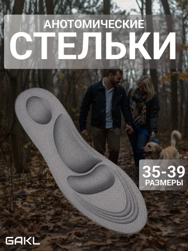 GAKL стельки INS-D01GREY-35-39-1 размер универсальный, классические, для спортивной обуви, для рабочей обуви