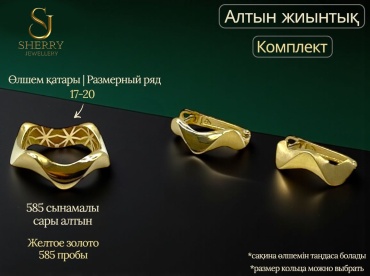 SHERRY 962016 вес 4.32 г золото, без вставок