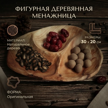 Менажница 12094040_718934408 фигурная 1 шт