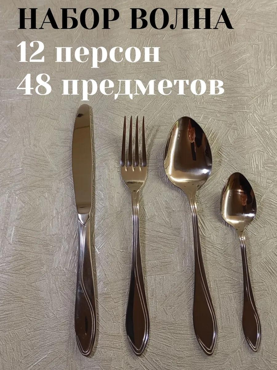 Набор столовых приборов 48 шт, серебристый Набор Волна СН 12