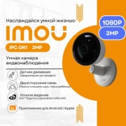 Imou камера видеонаблюдения IPC-DK1 2MP/1080P, 2 расширение 1080P