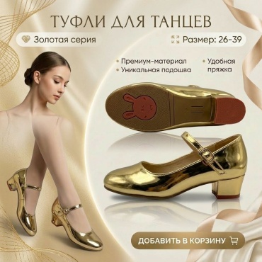 Туфли Dance золотистый