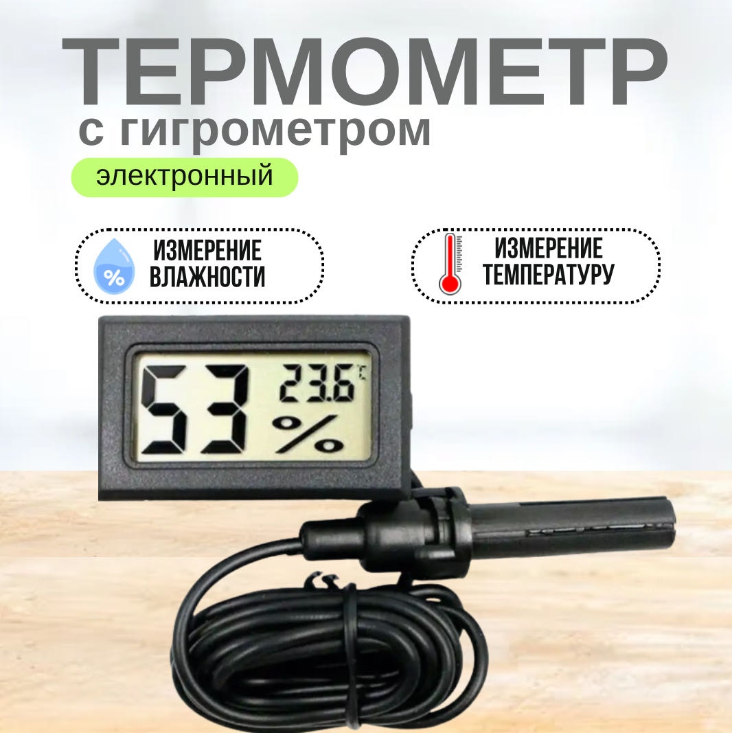 Термометр с гигрометром для инкубатора