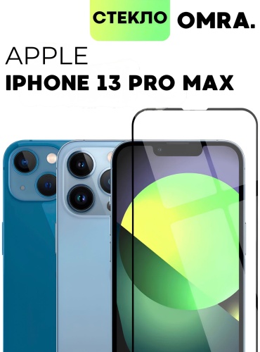 Стекло OMRA для Apple iPhone 13 Pro Max Глянцевое черный