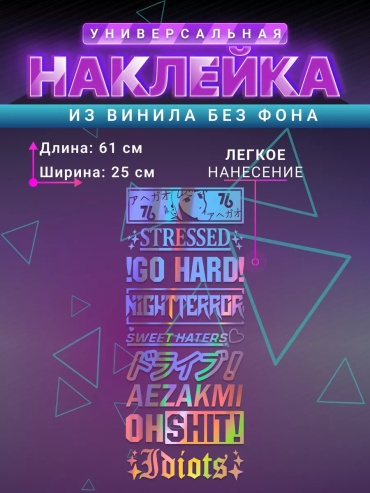 Tiga наклейка NA-183 59x25 см