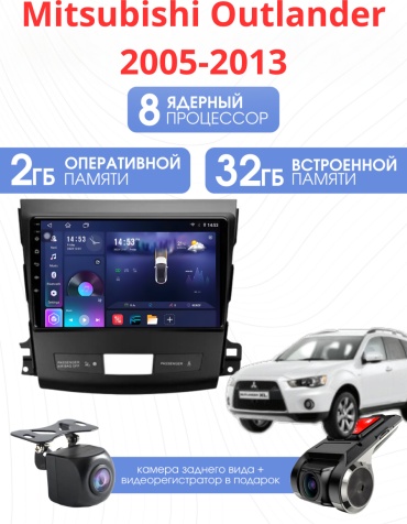 SP S20 Mitsubishi Outlander 2005-2013 2gb+32gb + камера заднего вида и видеорегистратор в штатное место Mitsubishi