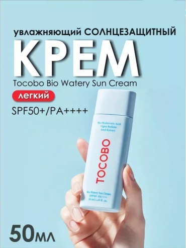 Tocobo крем Bio Watery Sun Cream для лица 50 мл