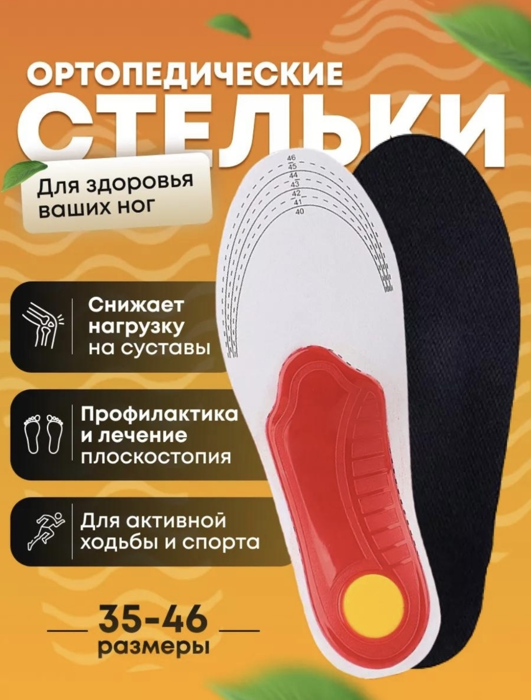 Стельки BRW размер 35-40, классические, для спортивной обуви, для рабочей обуви