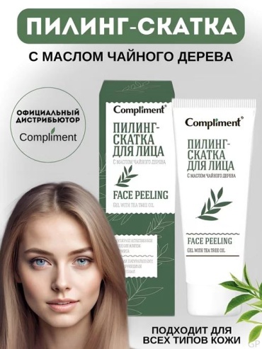 Compliment пилинг с маслом чайного дерева 80 мл