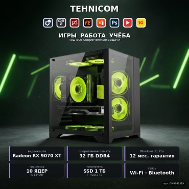 Tehnicom i5-13400F / RX 9070 XT 16 Гб / 32 Гб / 2000 Гб HDD+SSD 1000 Гб / Win 11 Pro
