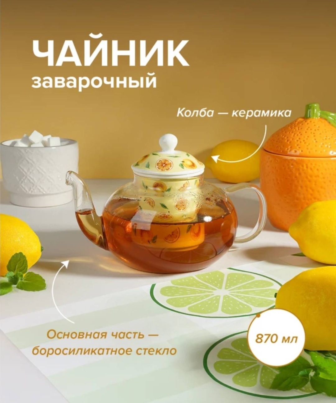 Чайник 3906525216 0.87 л, боросиликатное стекло, керамика