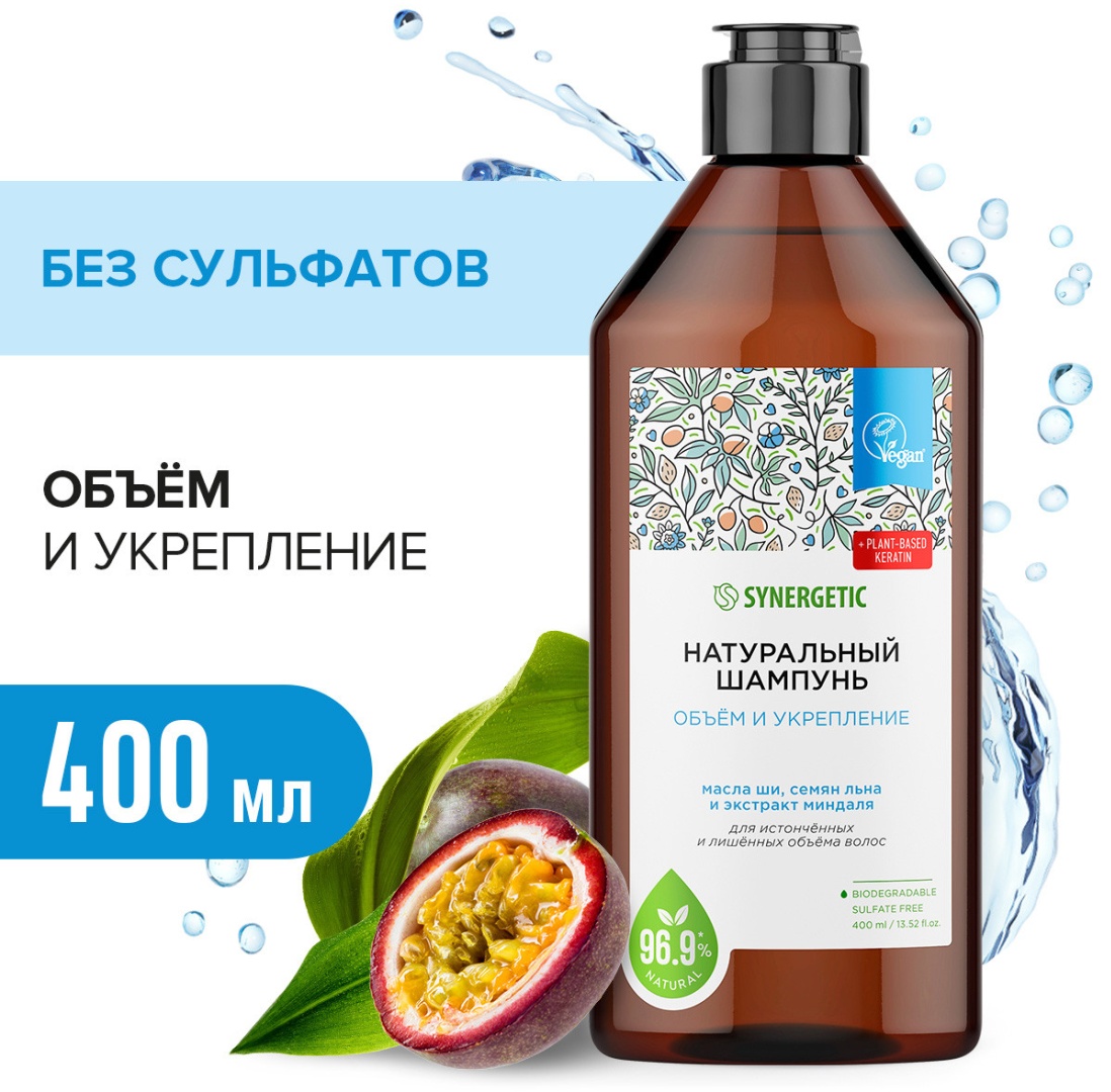Synergetic Объём и укрепление волос шампунь 400 мл