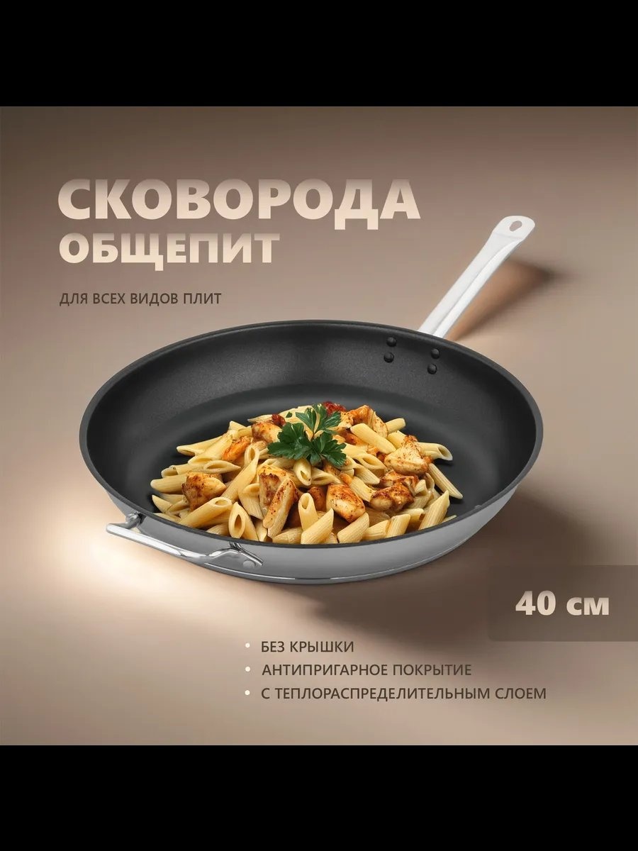 Сковорода Катунь 40 см с антипригарным покрытием, нержавеющая сталь