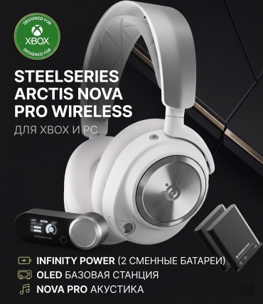 Наушники SteelSeries Arctis Nova Pro Wireless for Xbox & PC белый