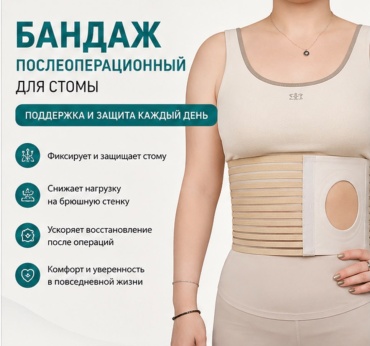 ARIX Бандаж послеоперационный для стомой бандаж на брюшной отдел размер L бежевый