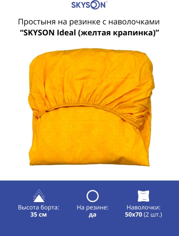 Простыня с наволочками SkySon 170x215, хлопок