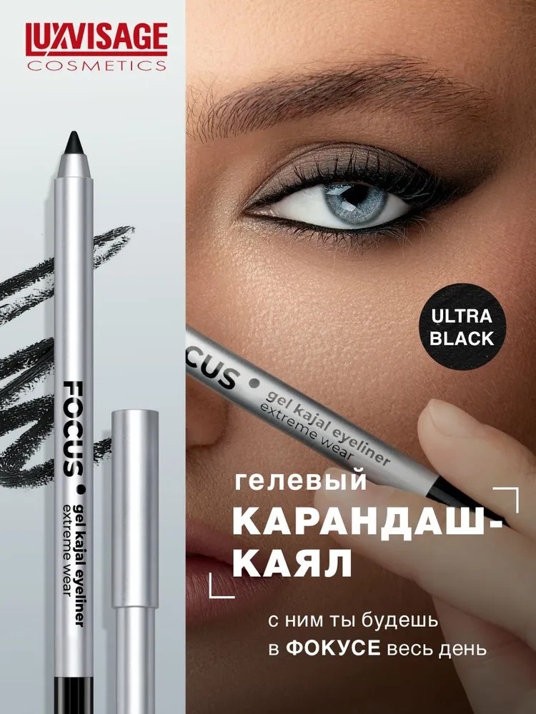 LUXVISAGE FOCUS BLACK extreme wear карандаш-кайал черный 01 black